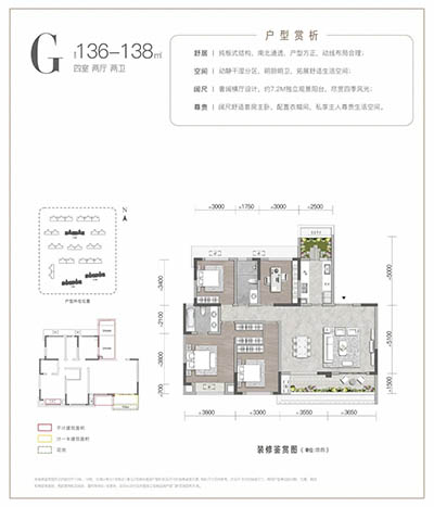 G户型 约136-138㎡ 4室2厅2卫