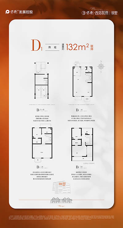 保利西郊和煦｜领墅 